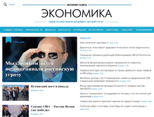 Tablet Screenshot of economica.com.ua